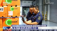 海关总署发布优化港口营商促通关便当 海关总署发布优化港口营商促通关便当